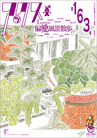 廃盤★高橋敏幸with泥舟 「何」 どぶろく音楽出版
